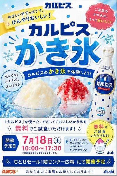 0718 ちとせモールからのお知らせ