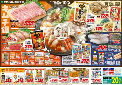 11/6(木)~11/8(土)(裏)