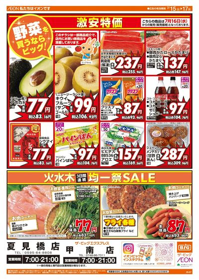 7/15週中チラシ(オモテ)