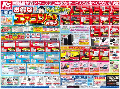 新製品が安いケーズデンキ_おもて