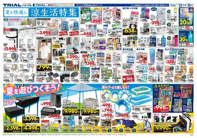 スーパーセンタートライアル 西条店_裏