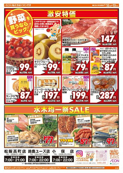 6/18週中チラシ(オモテ)