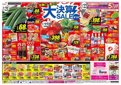 半期に一度の大決算SALE!沖縄フェア同時開催:オモテ