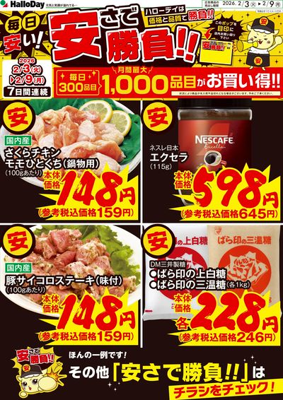 毎日安い!安さで勝負!!⑤