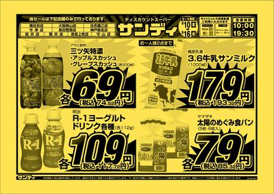 最新のチラシをチェック