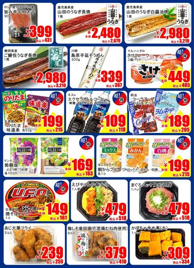 【7月】マルトクプライス②