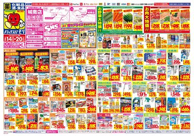 6/14~6/20チラシ オモテ