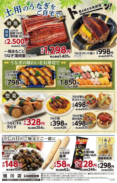 旭川店_裏