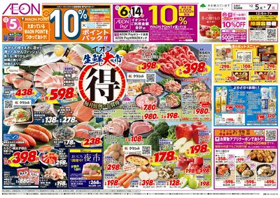 第41週 12/5号 生鮮大市