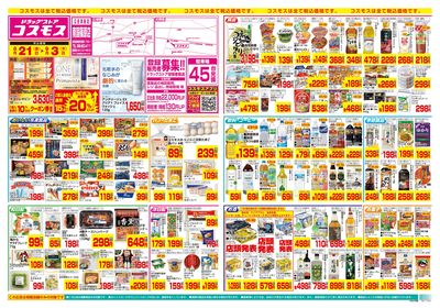 8/21~9/3__南国篠原店-表