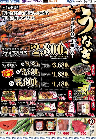 7月19日~7月21日チラシ:おもて