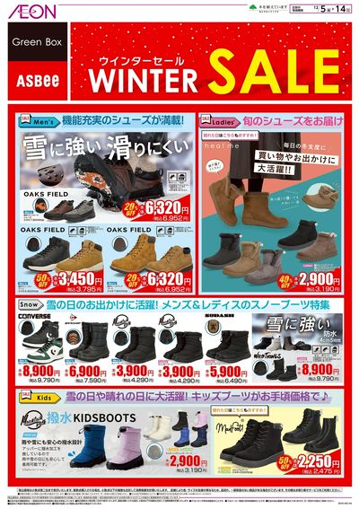12/5号 シューズウィンターセール