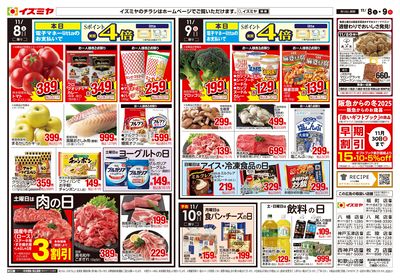 11月8日号オモテ