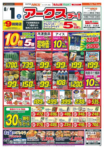 アークスデー!8/1
