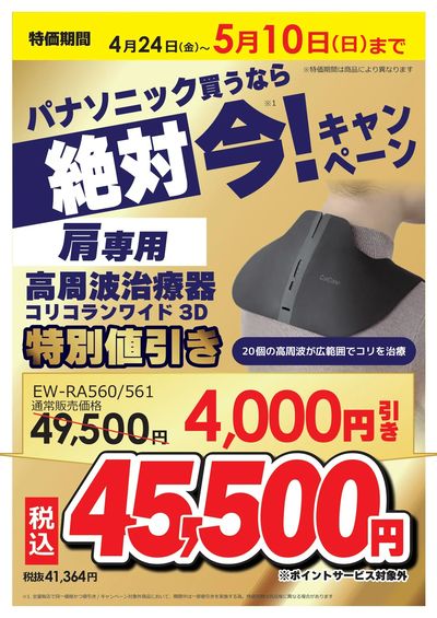 買うなら絶対今!キャンペーン