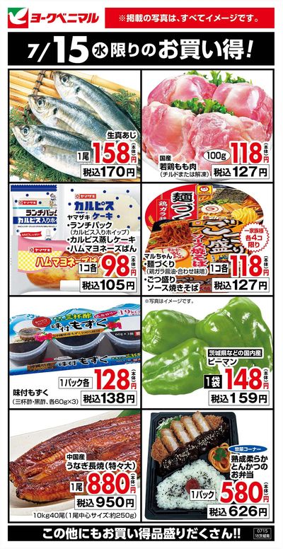 7/15限りのお買い得!