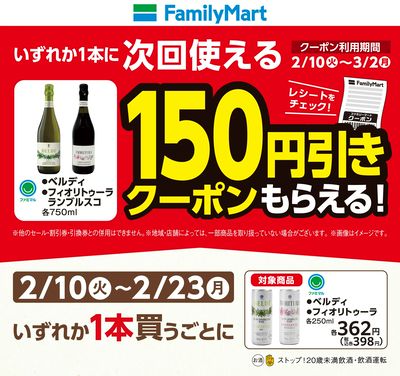 【おトク】対象商品購入で150円引きクーポンがもらえる!