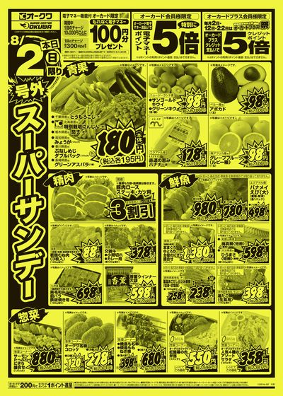 8月2日週末:おもて