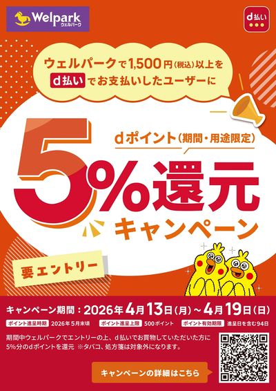 d払い 5%還元キャンペーン