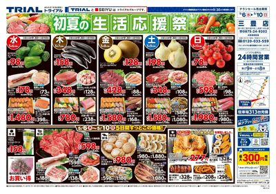 スーパーセンタートライアル 三豊店_表
