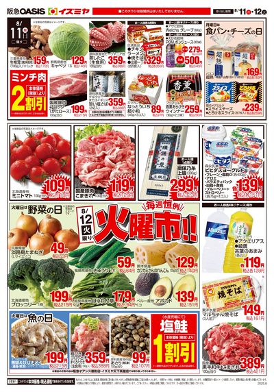 8月11日号ウラ