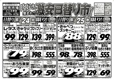 肉好き集まれ!!激安日替り市!!