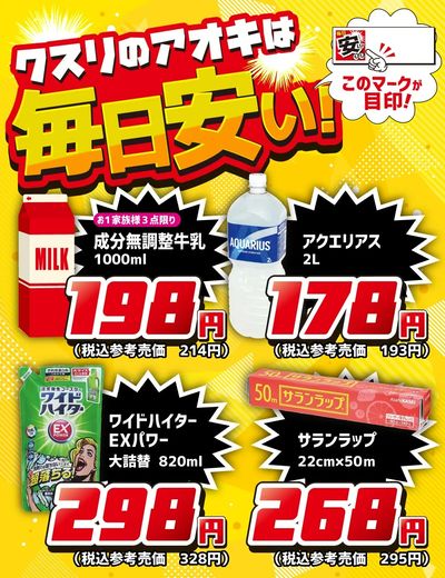 0617号_おすすめ商品