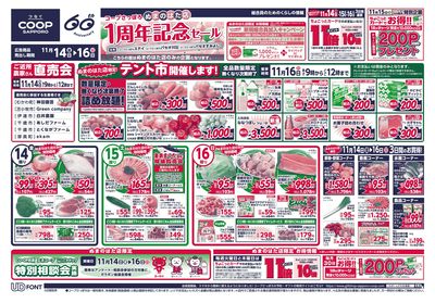 11/14号 ぬまのはた店 1周年記念セール オモテ