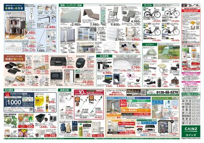 くらし応援 8/26号