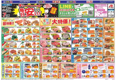 10月7日開始チラシ:表