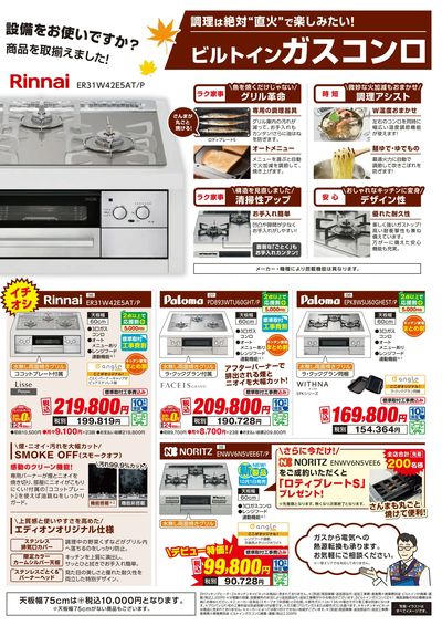 コンロ大商談会 開催中(3)