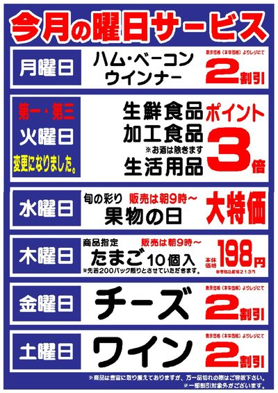 【越谷店限定】今月の曜日サービス
