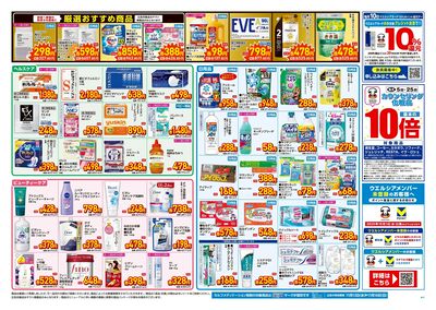 11月12日号店舗限定号外セール:ウラ