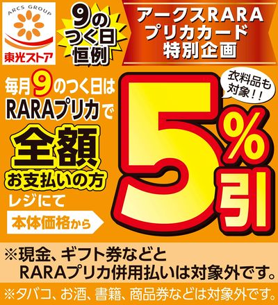 9のつく日恒例!アークスRARAプリカカード特別企画!