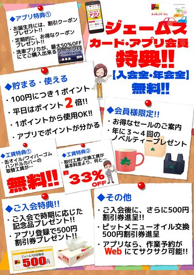 ジェームス会員大募集☆彡