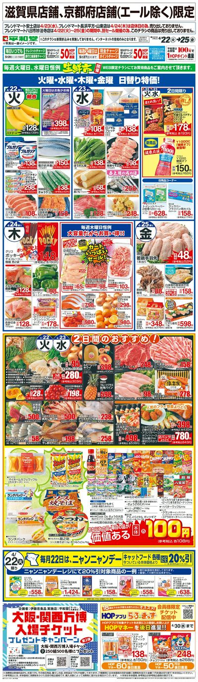 WEB限定 4/22(火)~生鮮市