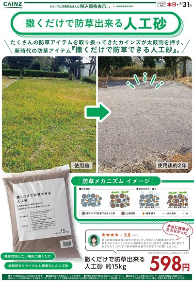 撒くだけで防草出来る人工砂