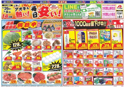 8月26日開始チラシ:表
