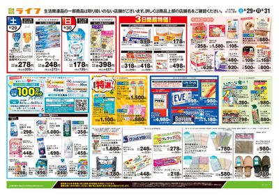 8/29号 くらしの品おすすめ号