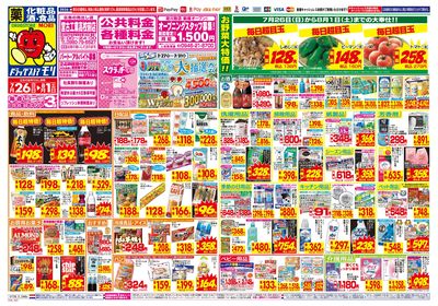 7/26~8/1チラシ オモテ