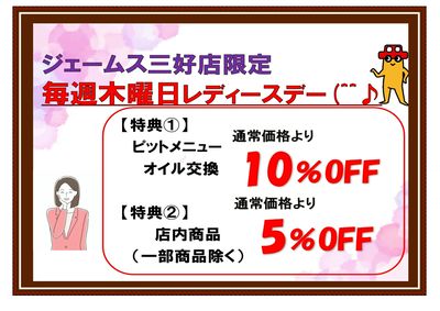 レディースデー