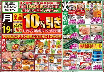 家計応援セール