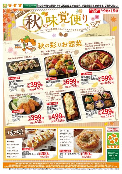 9/9(水)~秋の味覚便り