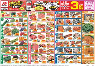 7月29日開始チラシ:表