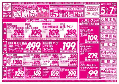 6/5あんくる夢市場の感謝祭(表面)
