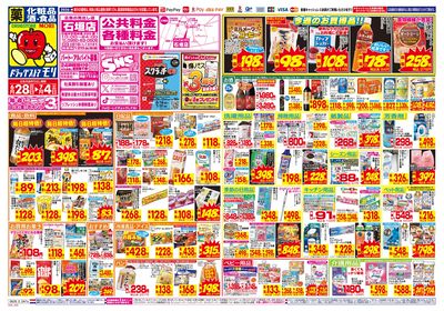 6/28~7/4チラシ オモテ
