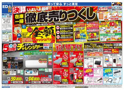 いよいよ最終!決算在庫一掃徹底売りつくし(オモテ)