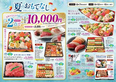 【夏のおもてなし】ご予約承り中!