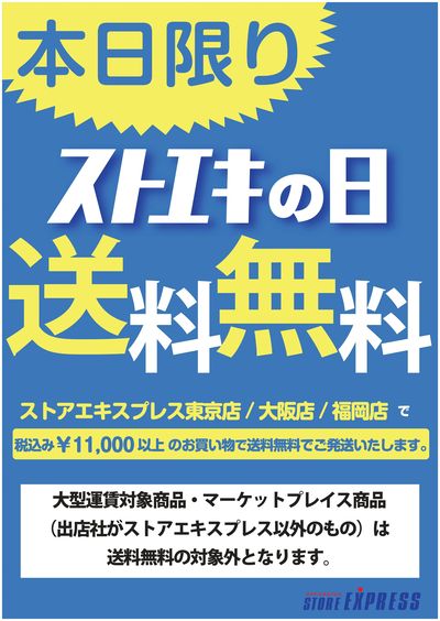 特別キャンペーン!3月は毎週水曜”送料無料”キャンペーン!!