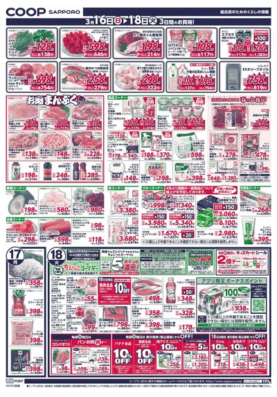 3/16号 ウラ